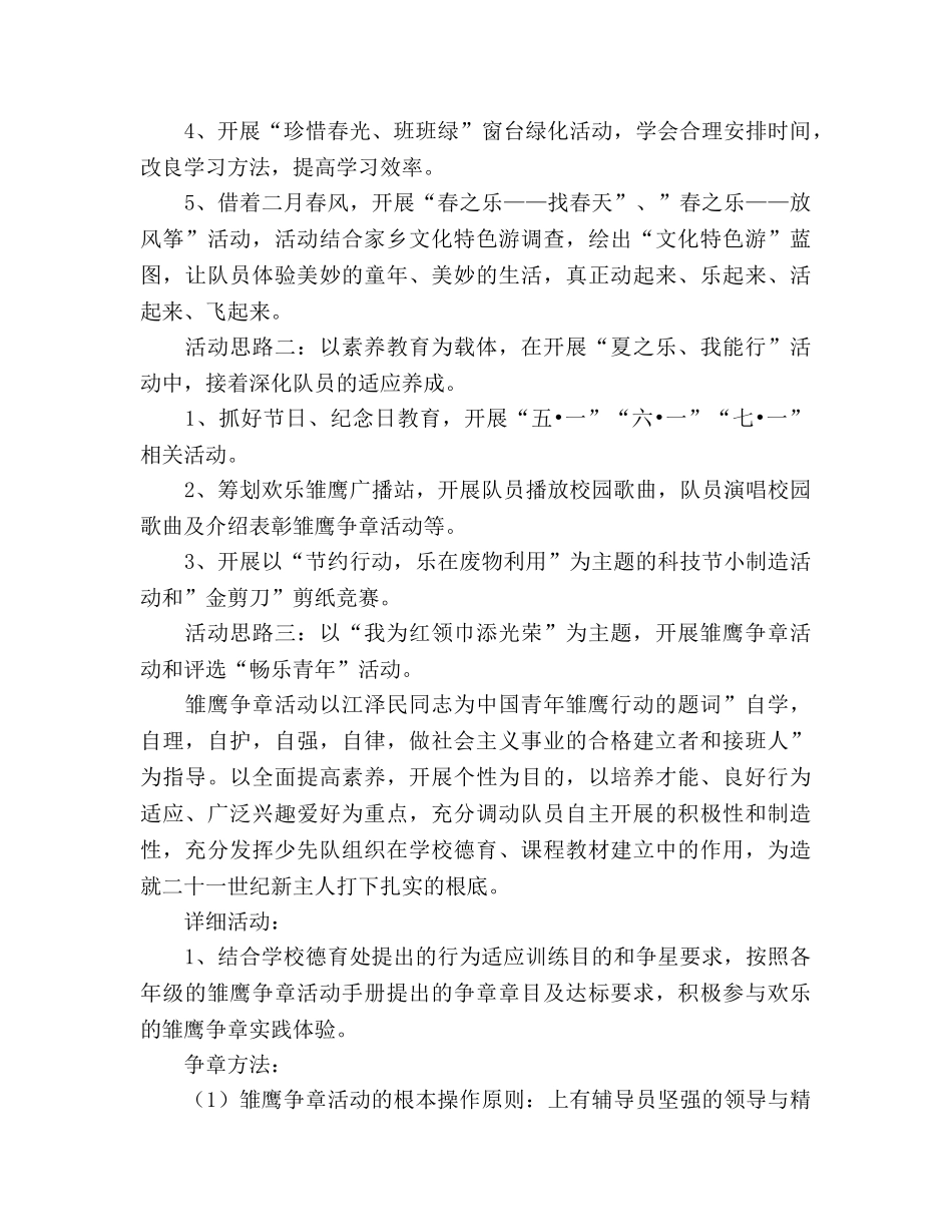 少先队活动参考计划 _第2页