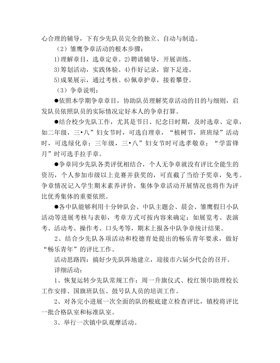 少先队活动参考计划 _第3页