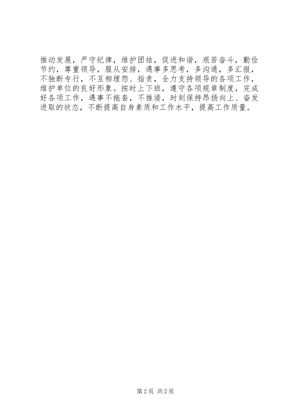 党员公开承诺书大汇总 (10)_第2页