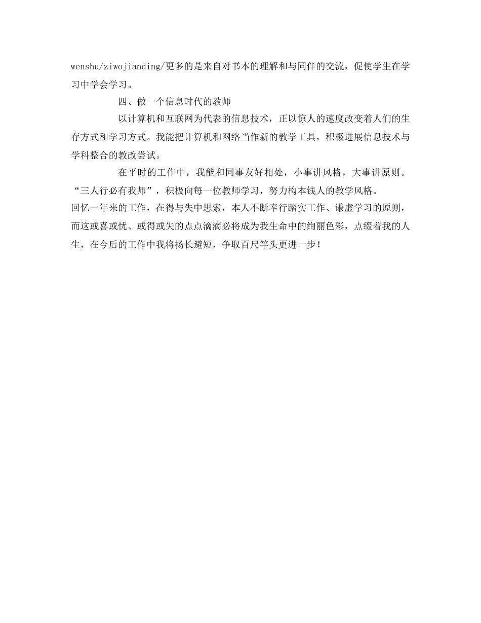 师德师风自我鉴定参考 _第2页