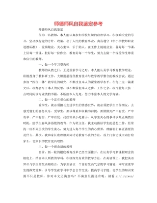 师德师风自我鉴定参考 