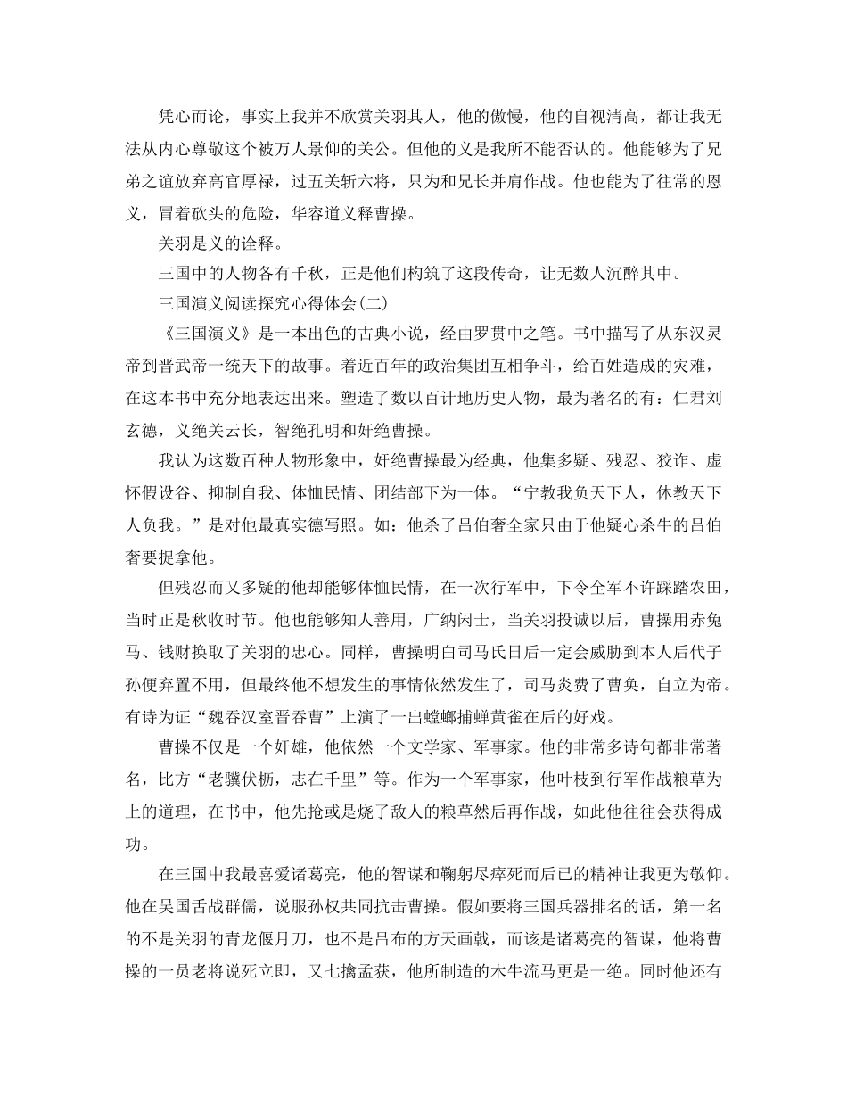 三国演义阅读探究参考心得体会五篇（通用） _第2页