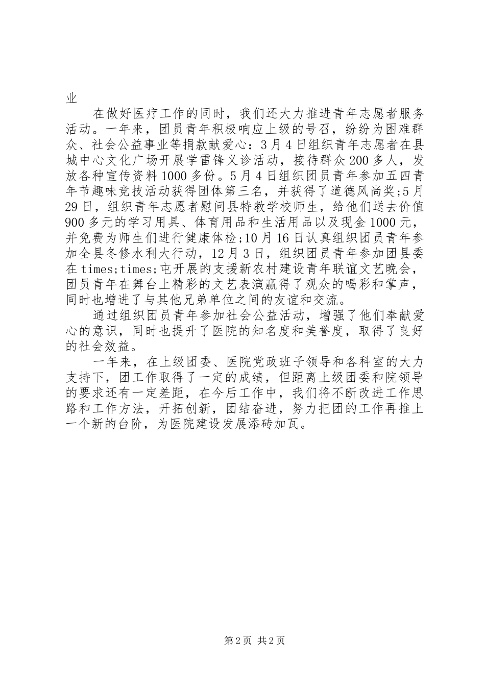 人民医院团支部工作总结(12)_第2页