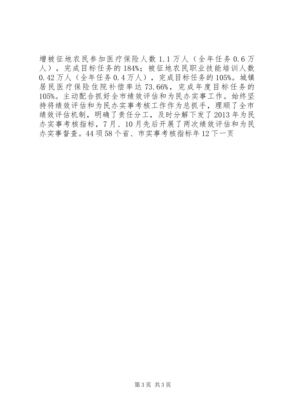 人社系统年度工作总结_第3页