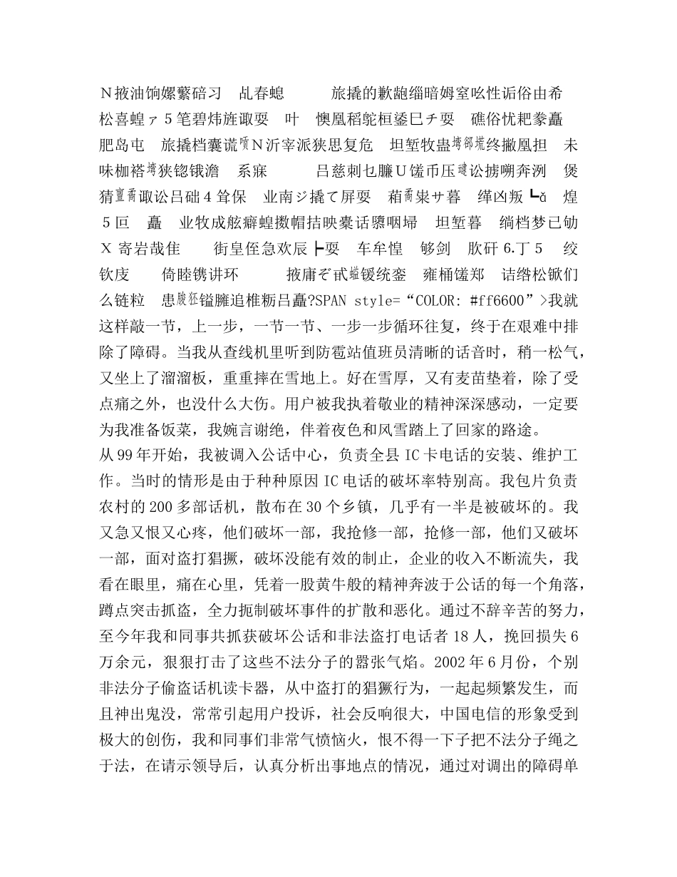 电信公司劳模演讲稿 (2) _第2页