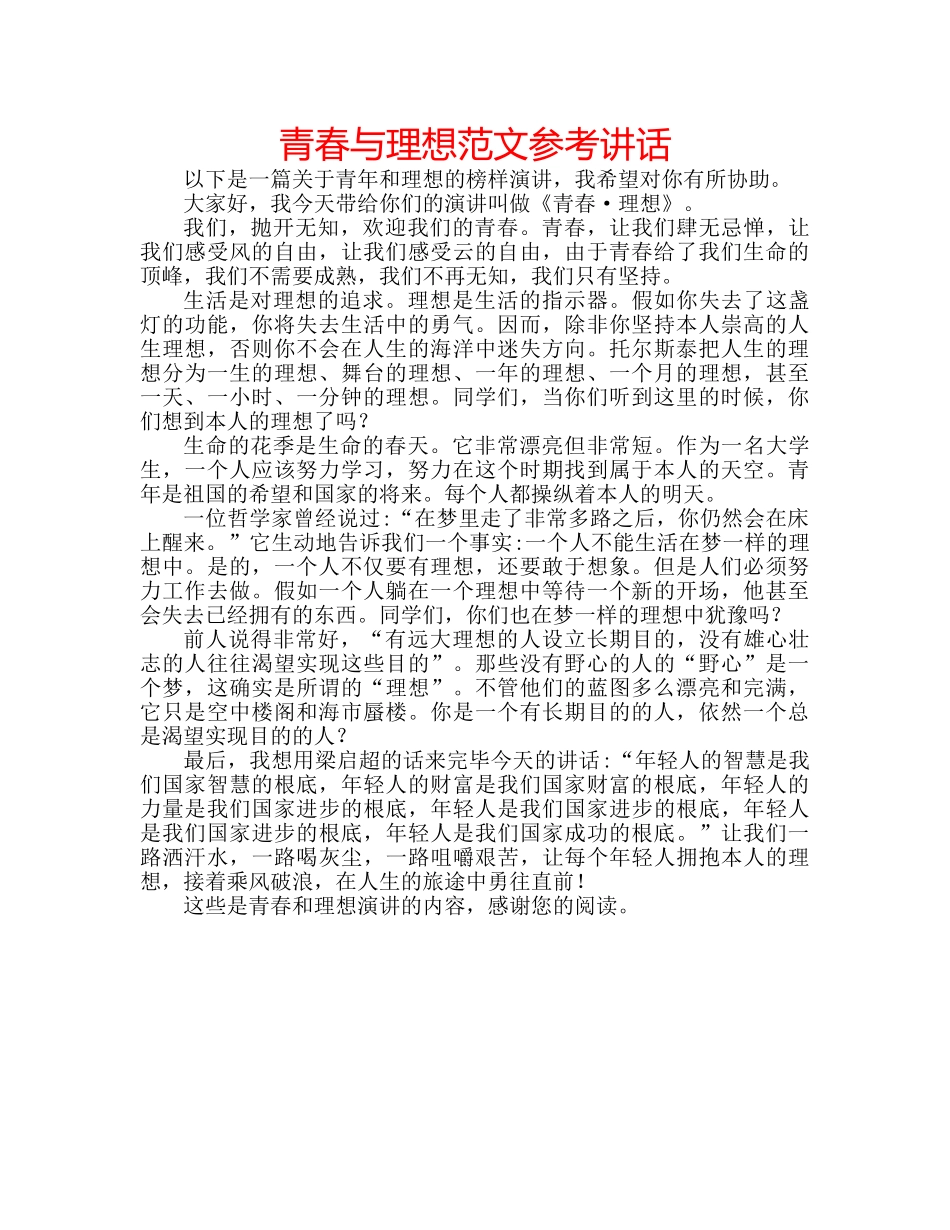 青春与理想范文 _第1页