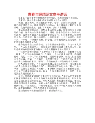 青春与理想范文 