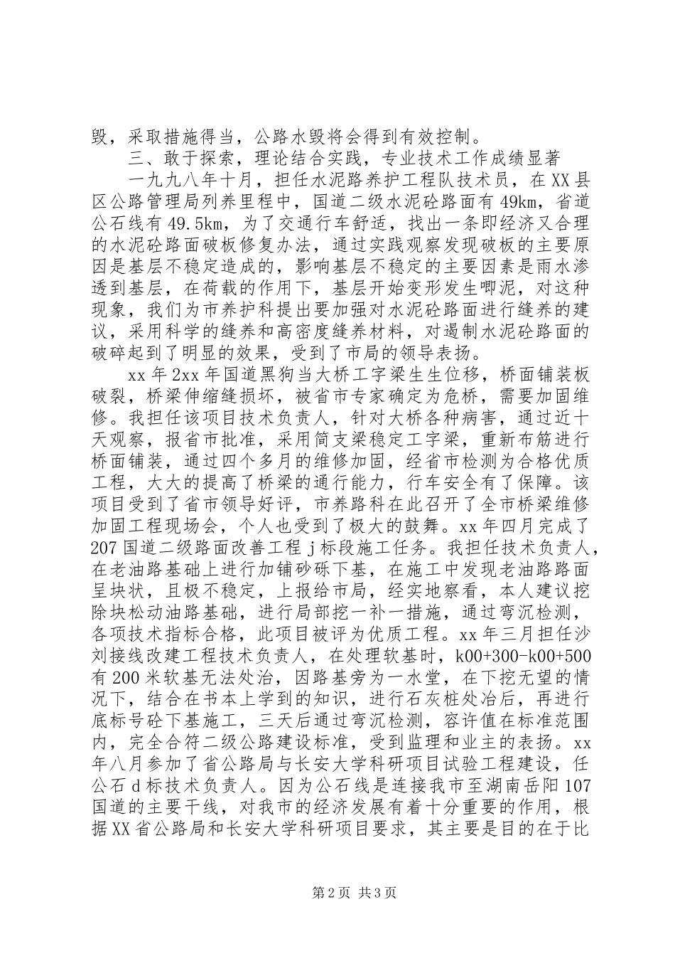 公路工程个人总结[1]_第2页