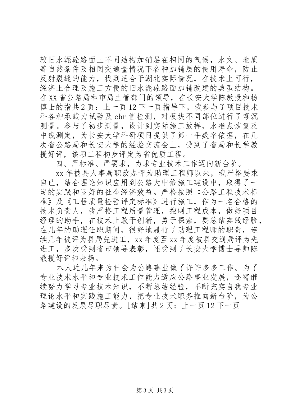 公路工程个人总结[1]_第3页