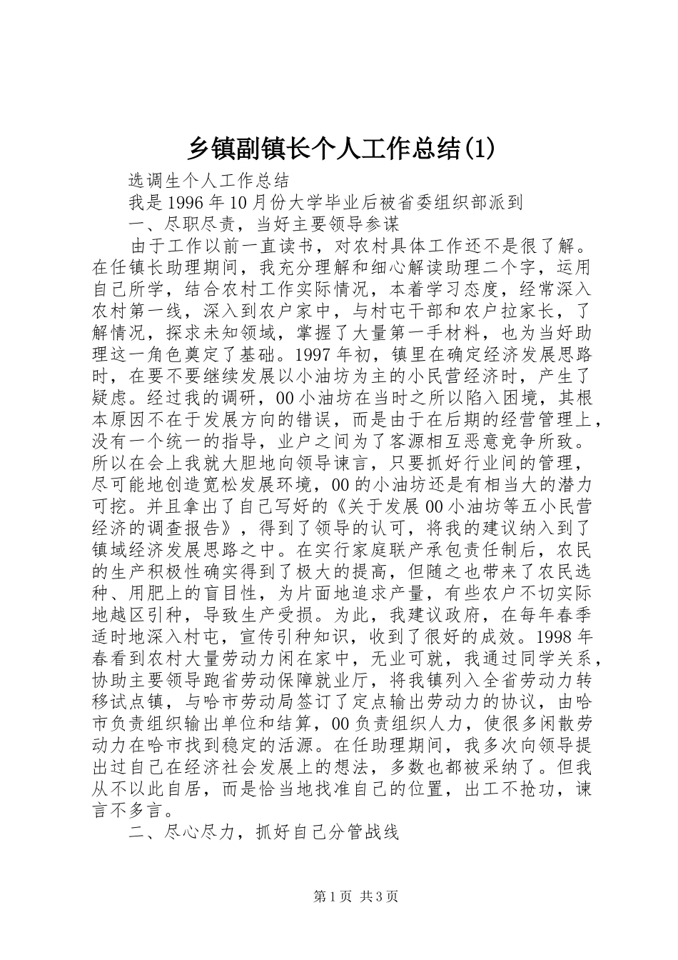 乡镇副镇长个人工作总结(1)_第1页