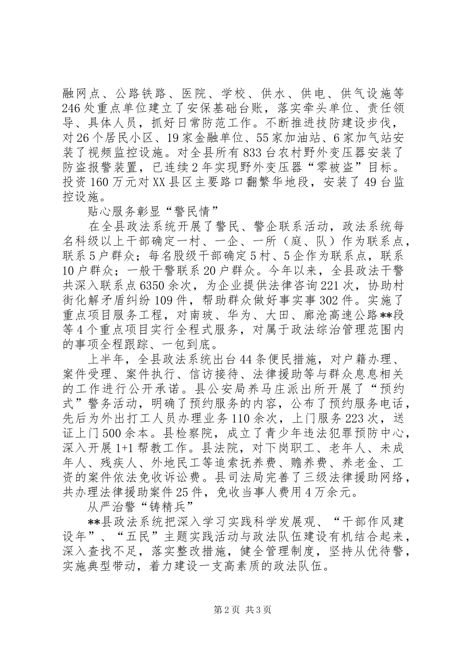 上半年县综治办政法综治工作总结总结_第2页