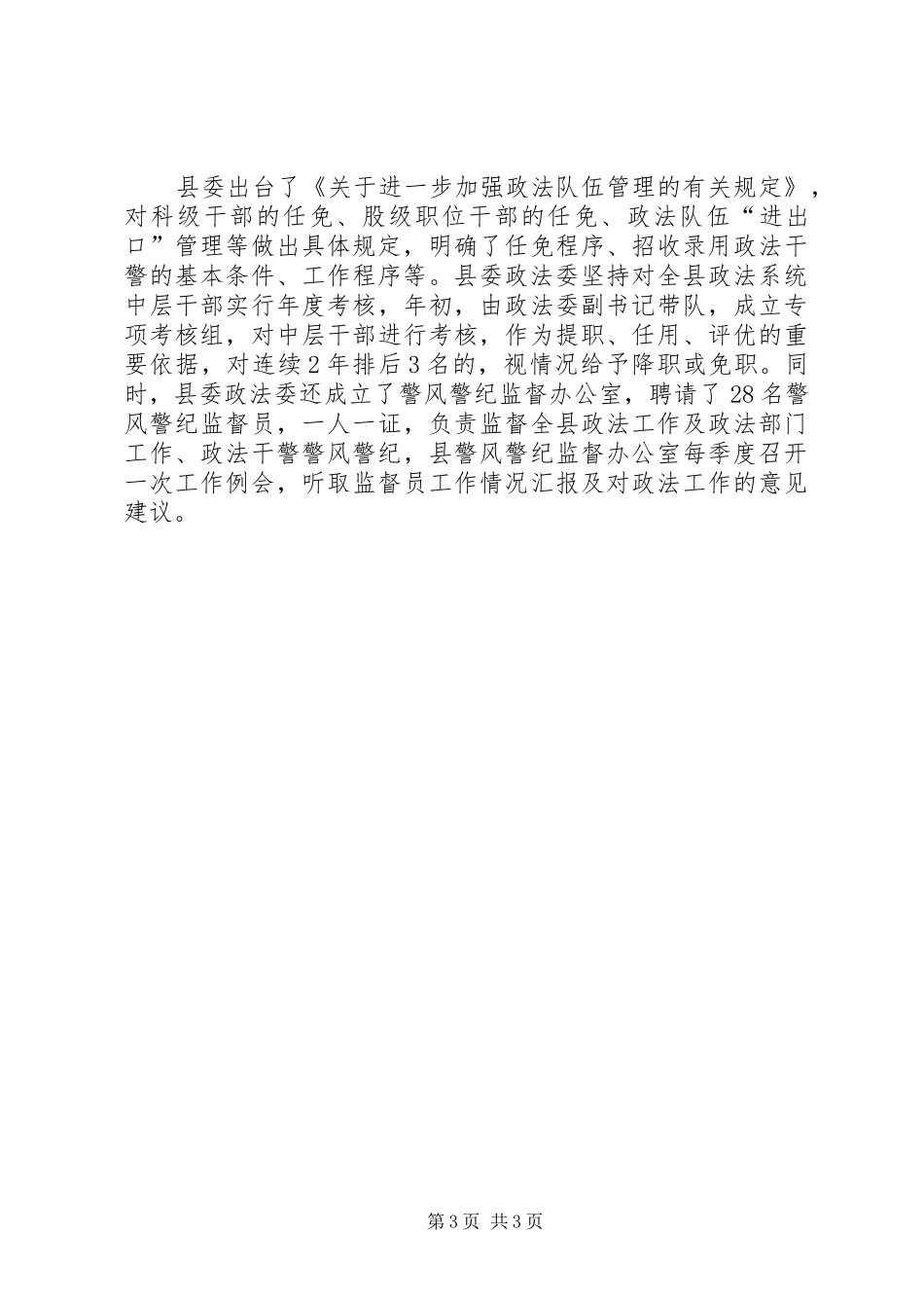 上半年县综治办政法综治工作总结总结_第3页