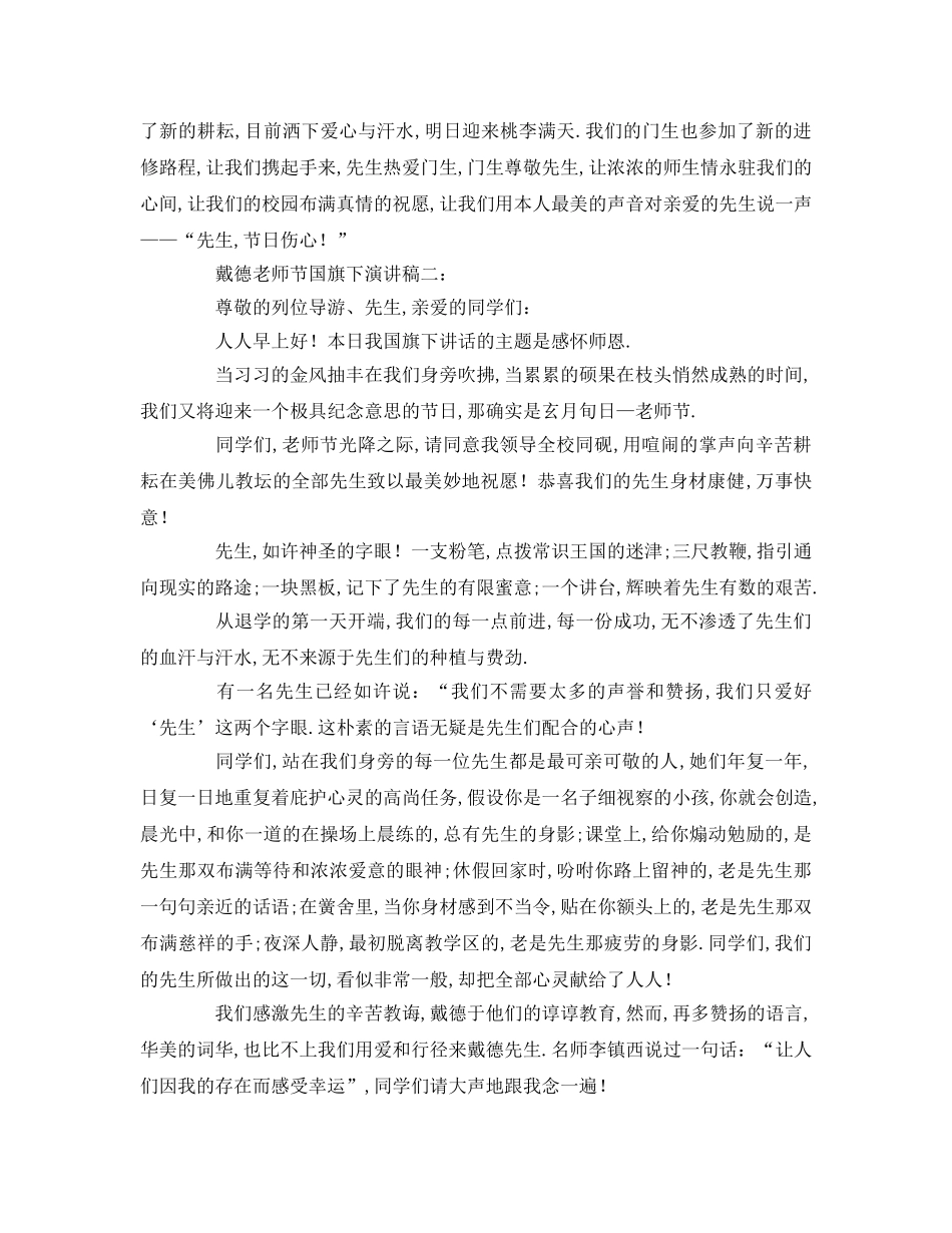 感恩教师节国旗下参考发言稿 _第2页