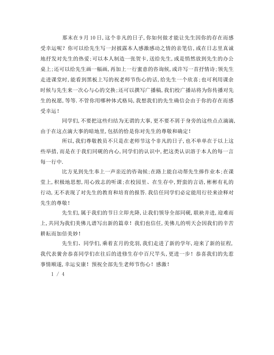 感恩教师节国旗下参考发言稿 _第3页