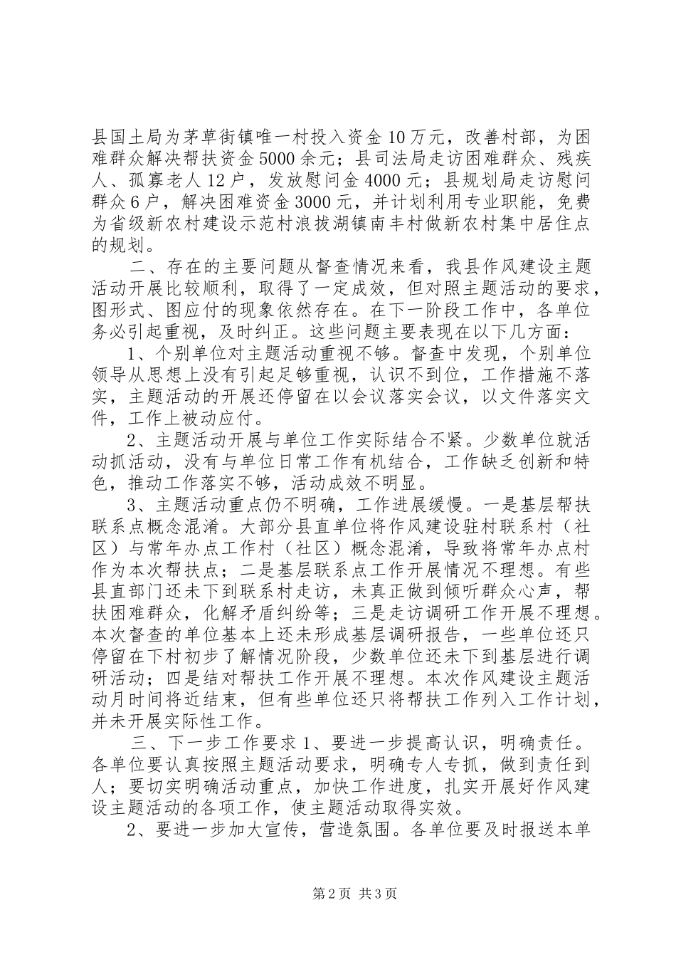 全县干部作风建设主题活动总结_第2页