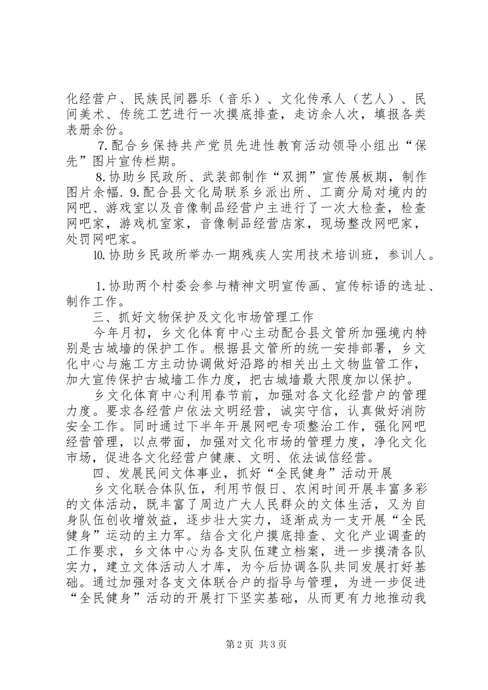 乡文化体育工作总结_第2页