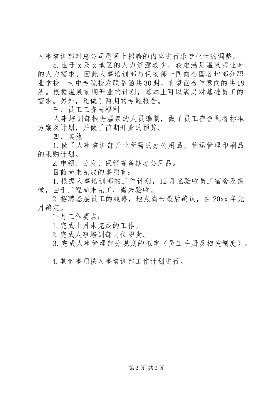 人事月度工作总结范文_第2页