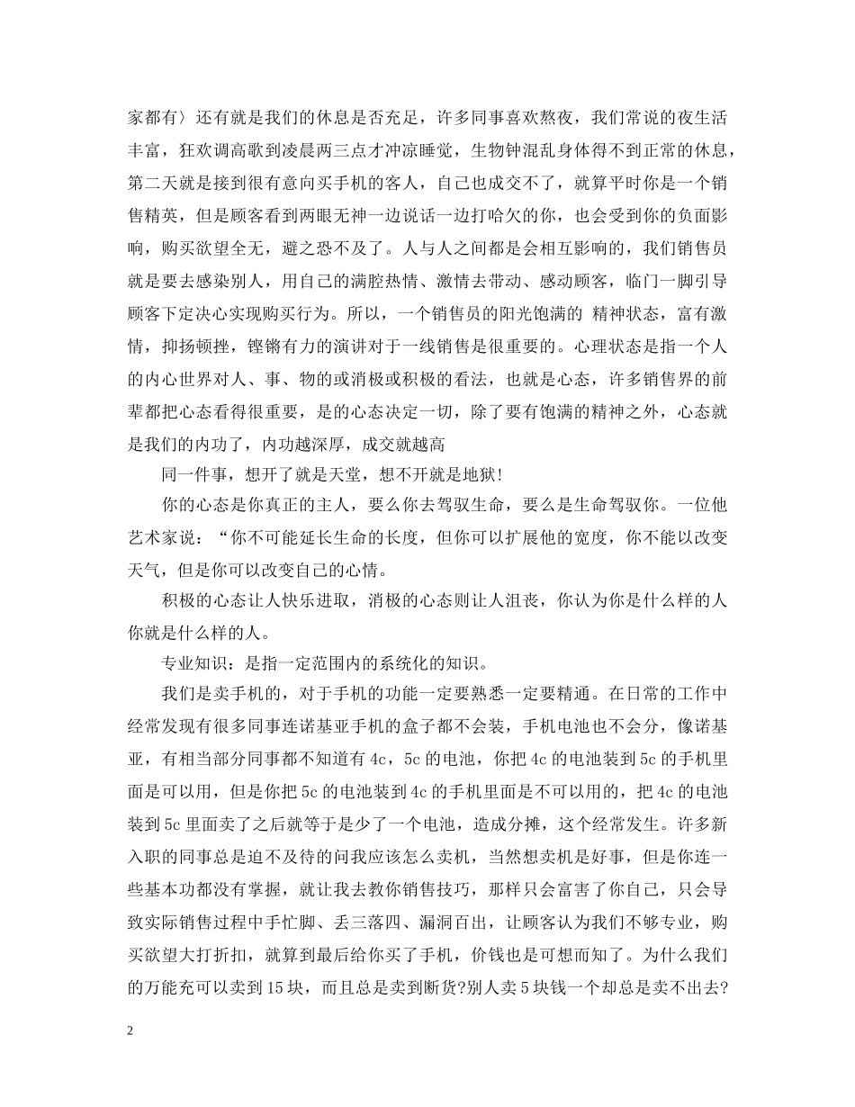 手机促销员心得体会 _第2页