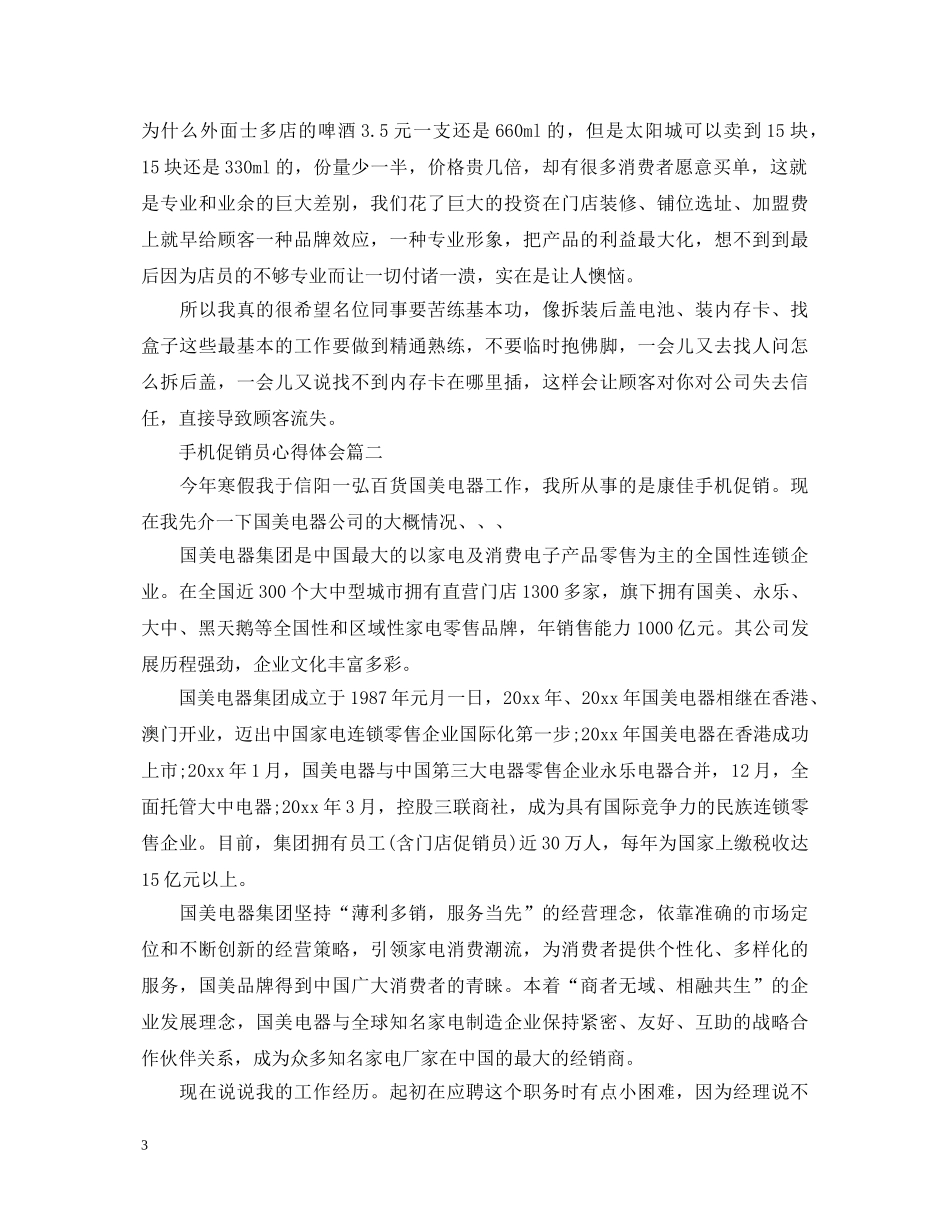手机促销员心得体会 _第3页