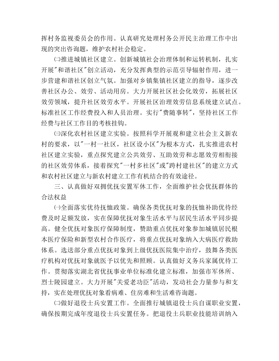 民政局工作参考计划范文思路 _第3页