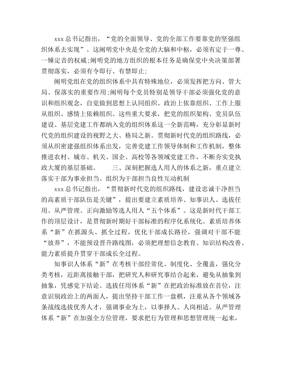 深入践行新时代党的组织路线心得体会个人感悟 _第2页