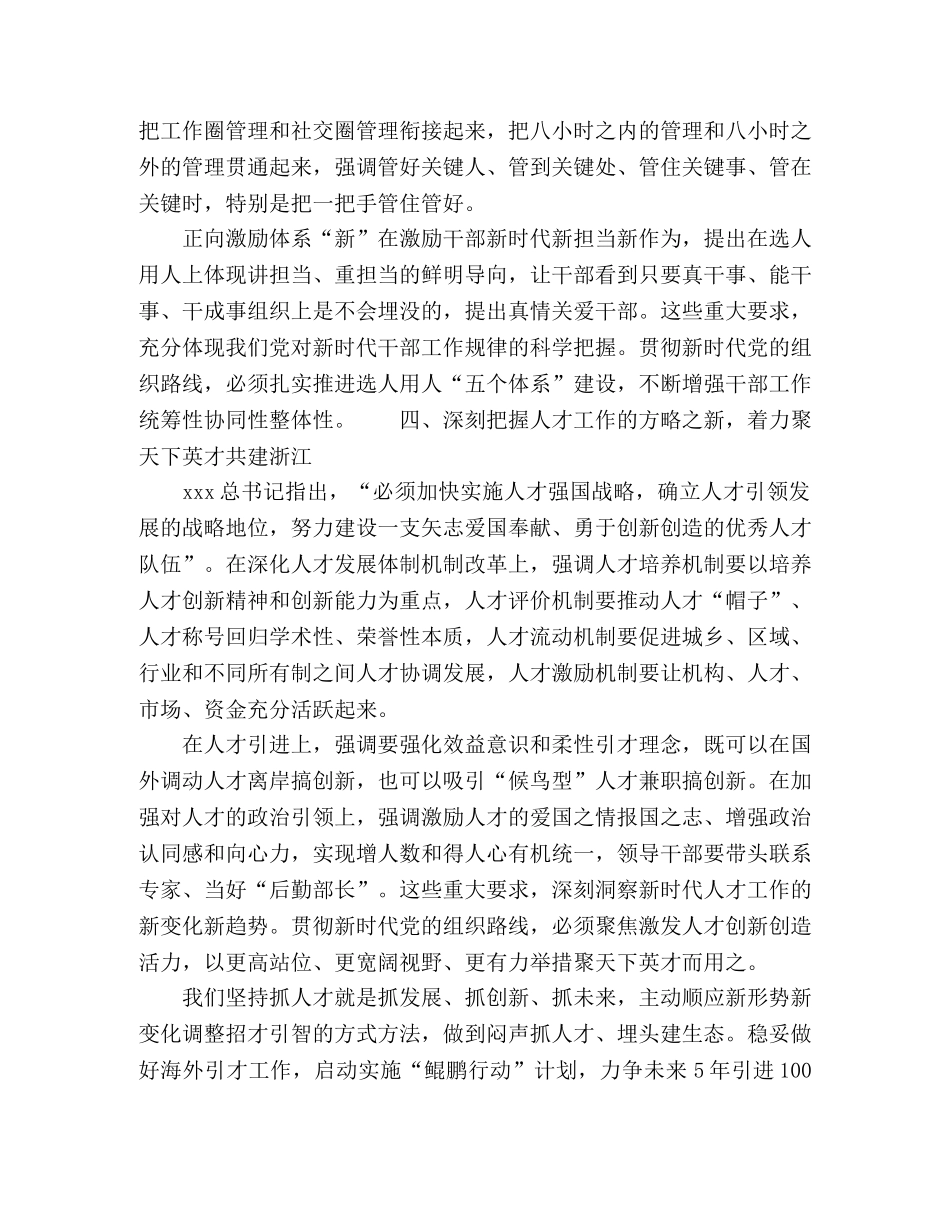 深入践行新时代党的组织路线心得体会个人感悟 _第3页