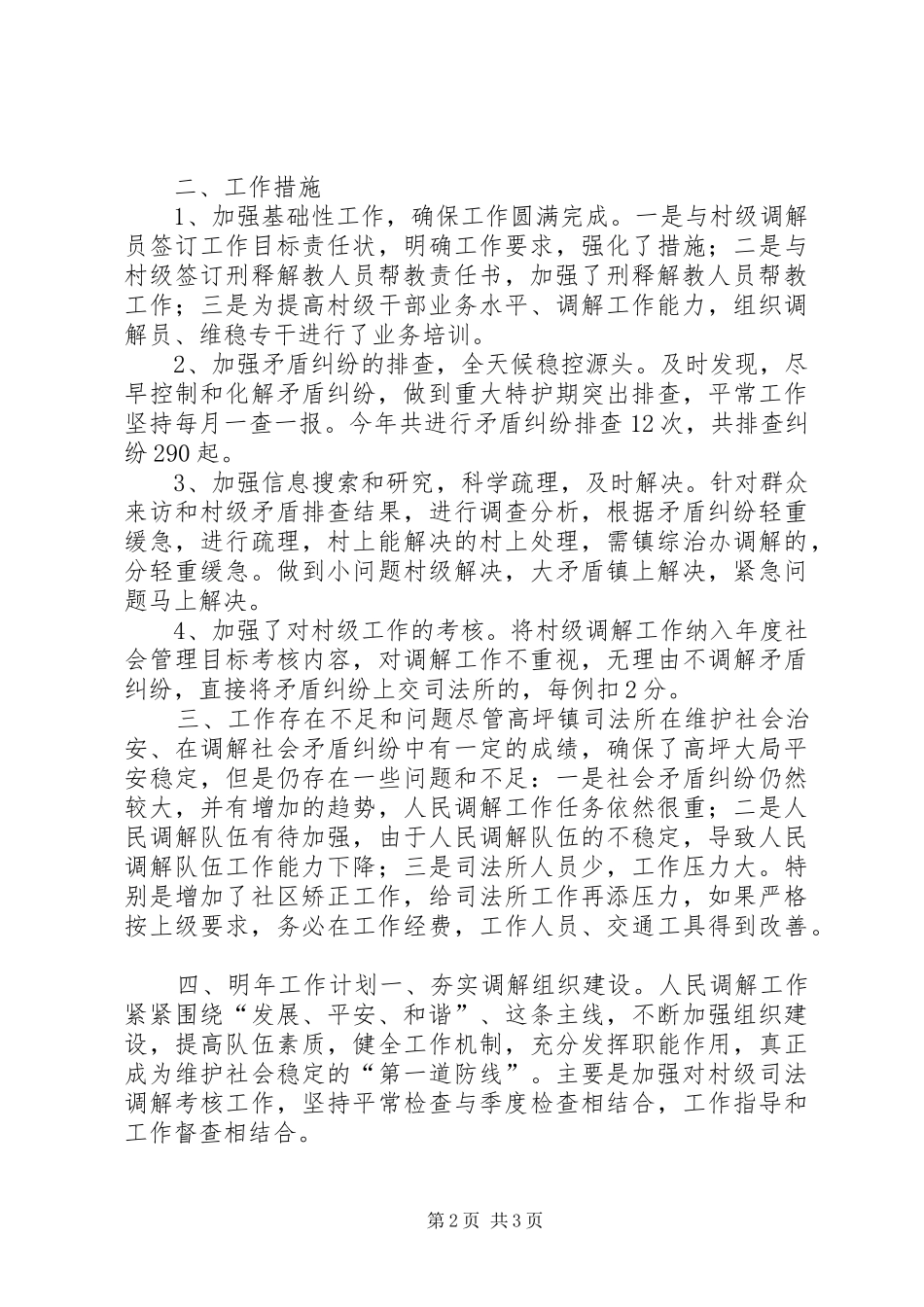 乡镇年度司法所工作总结_第2页