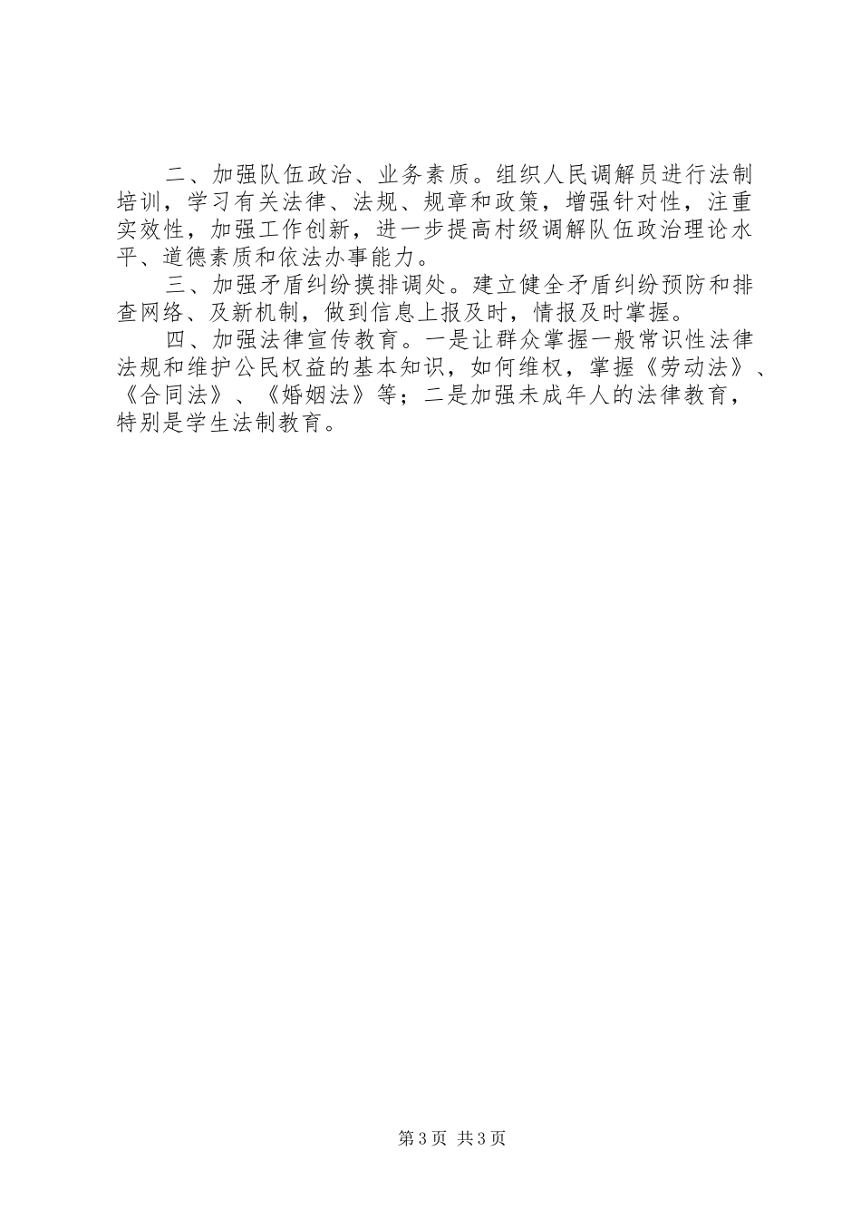 乡镇年度司法所工作总结_第3页