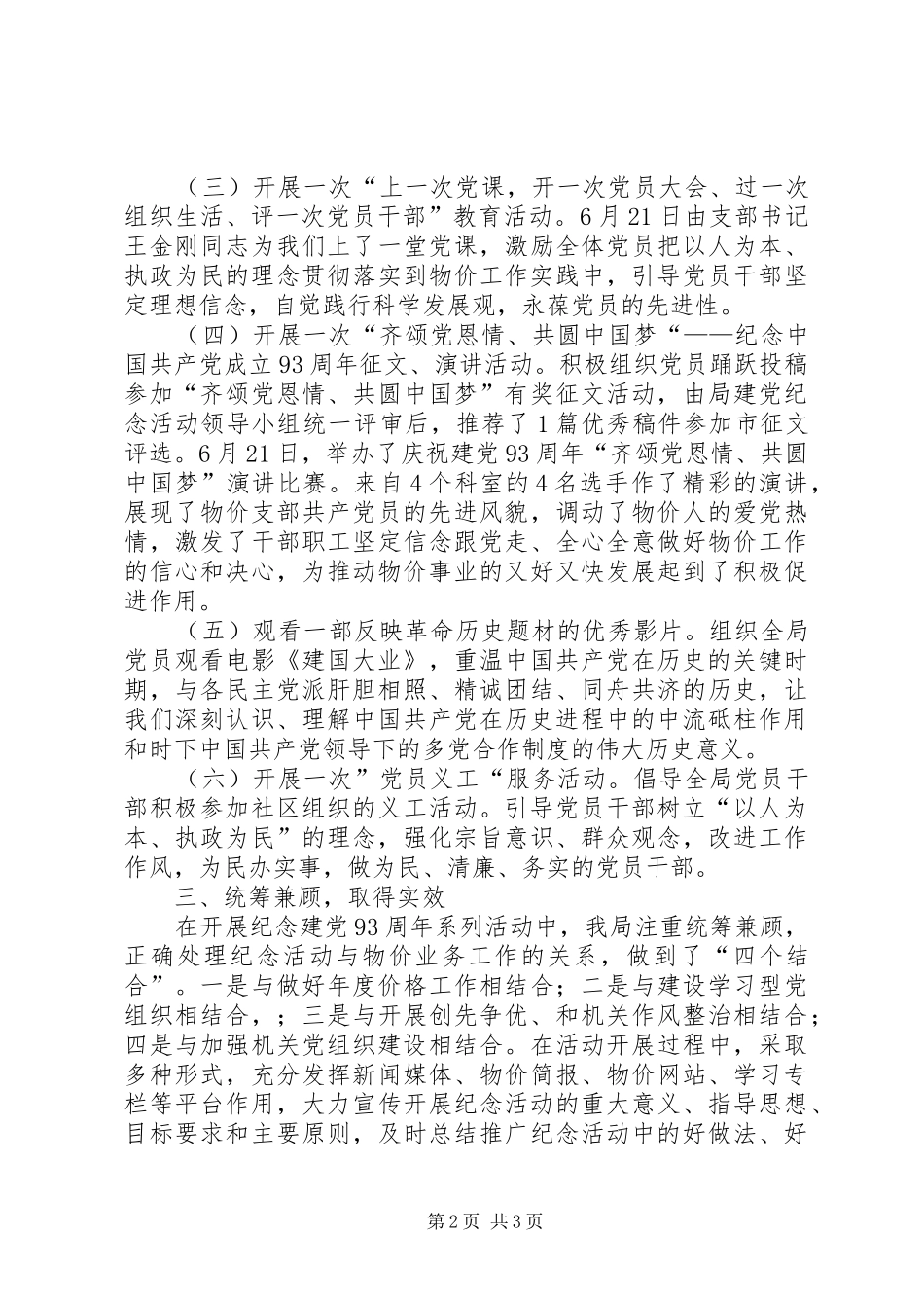 党支部建党93周年纪念活动总结_第2页