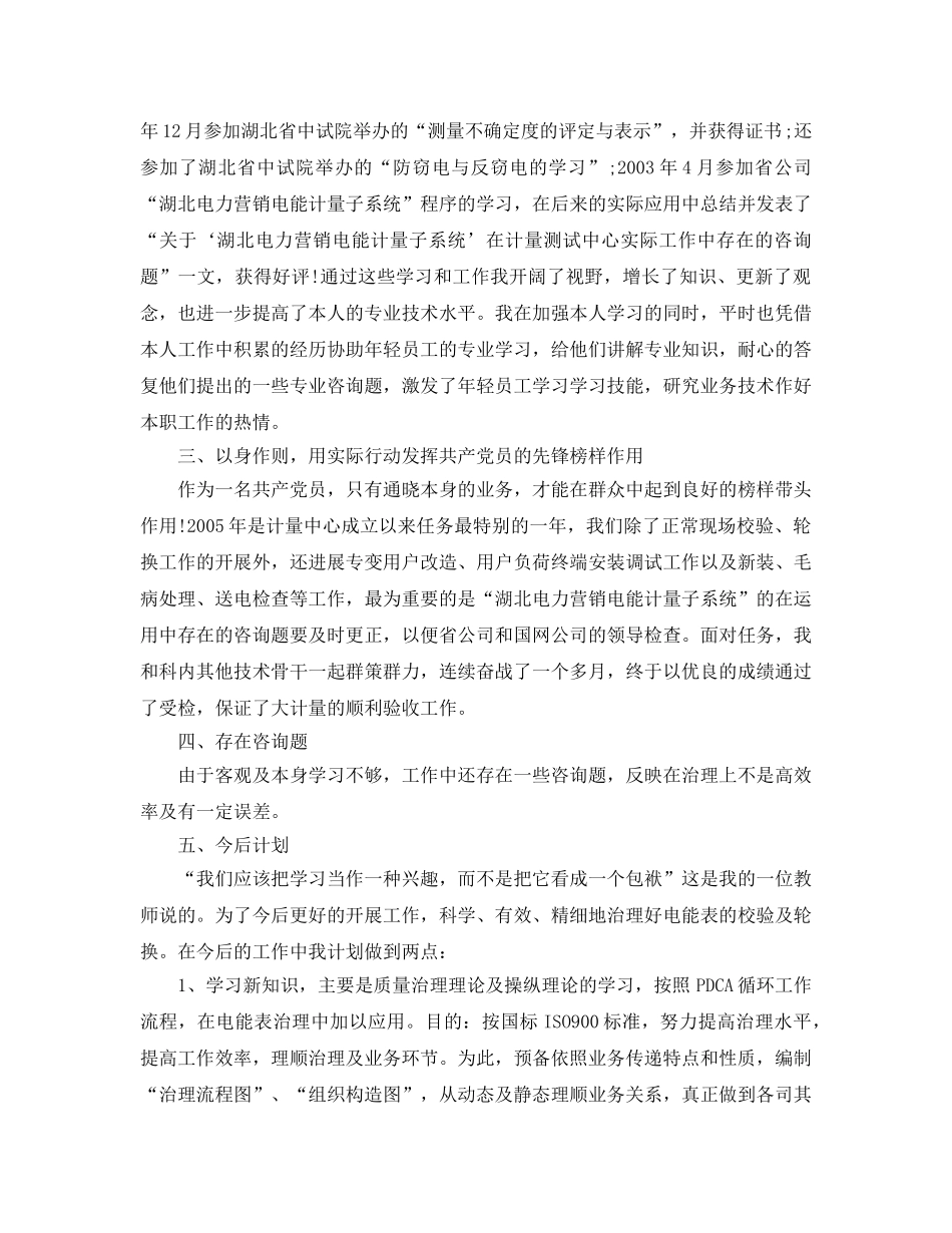 电能计量高级工的个人工作参考总结（通用） _第2页