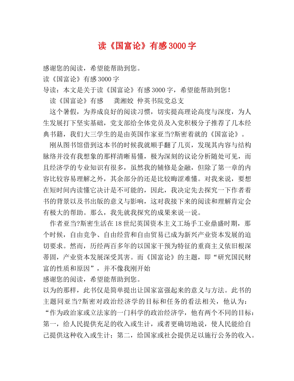 读《国富论》有感3000字 _第1页