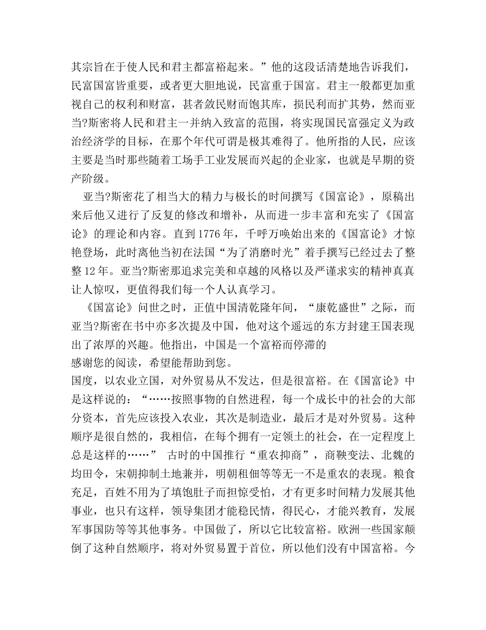 读《国富论》有感3000字 _第2页