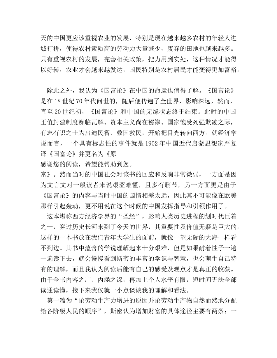 读《国富论》有感3000字 _第3页