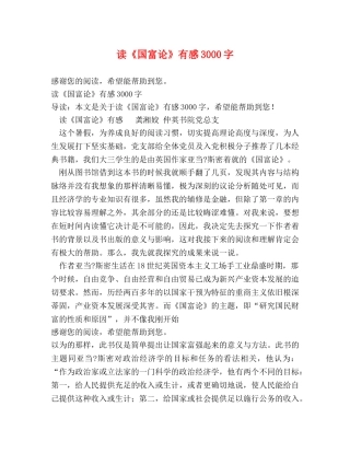 读《国富论》有感3000字 