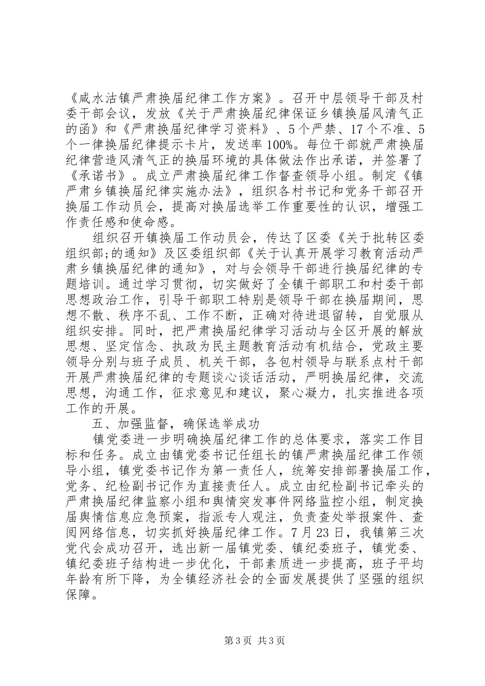 乡镇领导干部换届选举工作总结_第3页