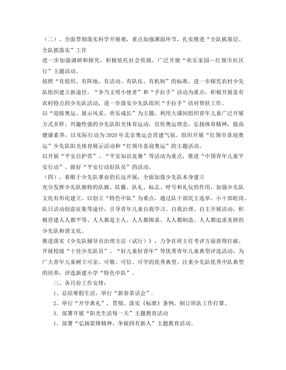 上半年少先队工作参考计划范文 _第2页