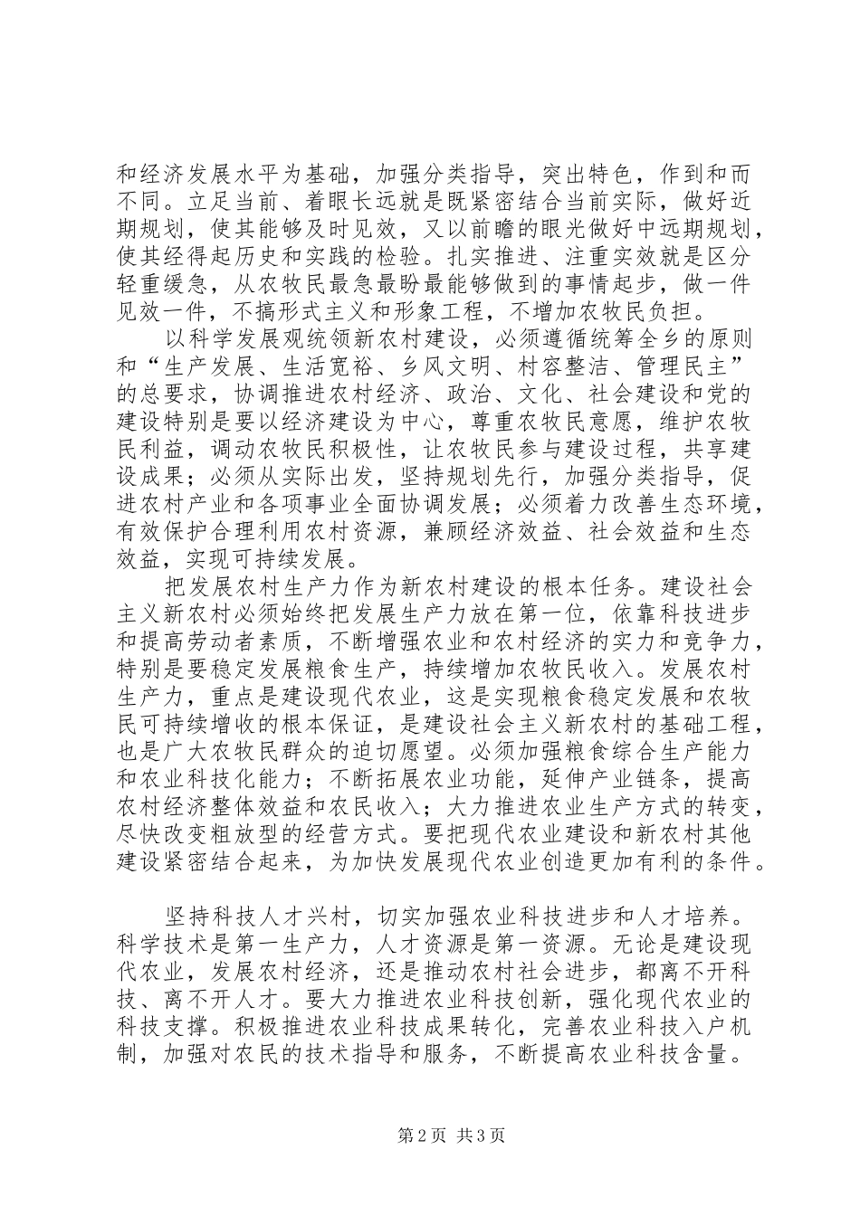 乡新农村建设总结_第2页