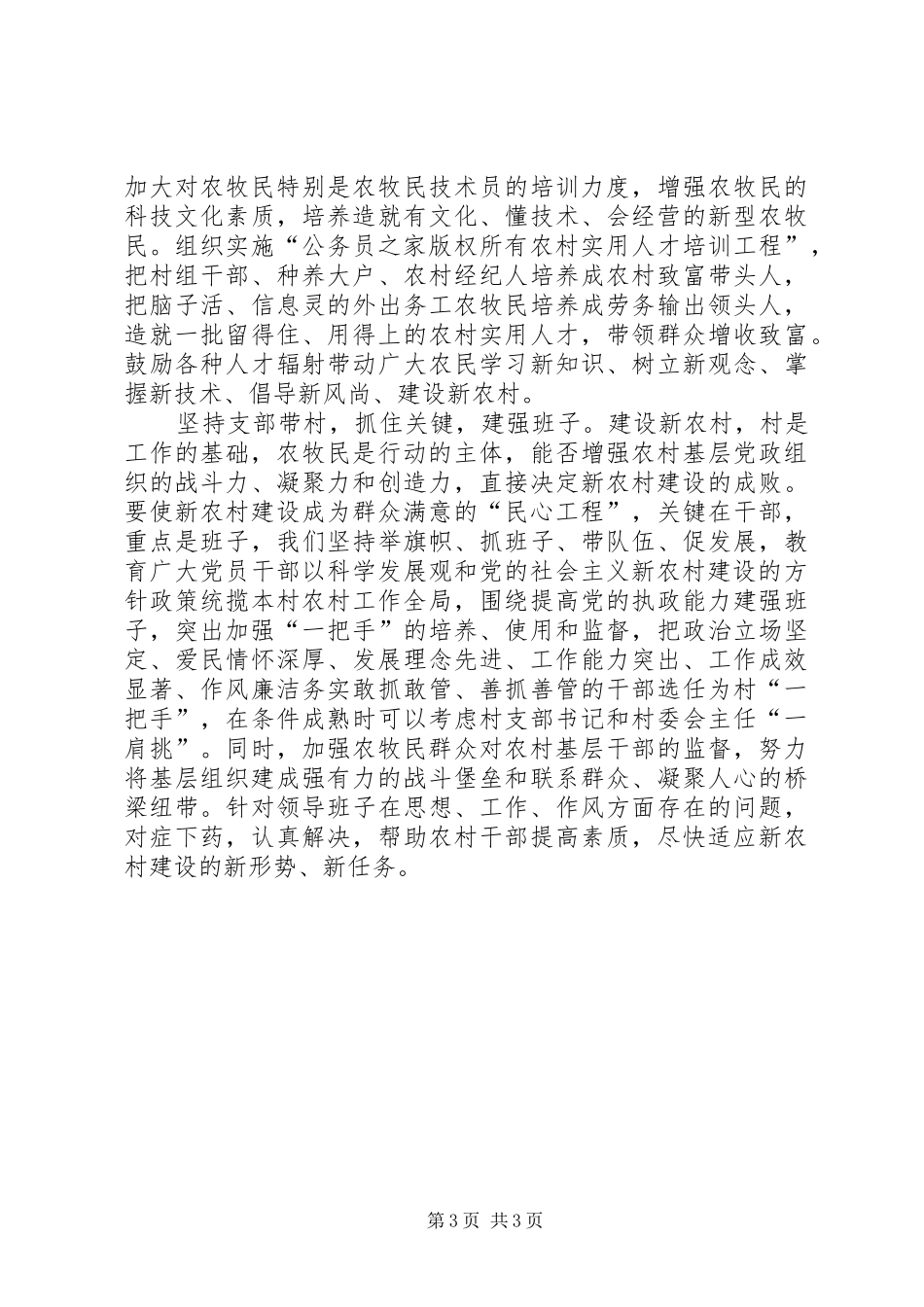 乡新农村建设总结_第3页