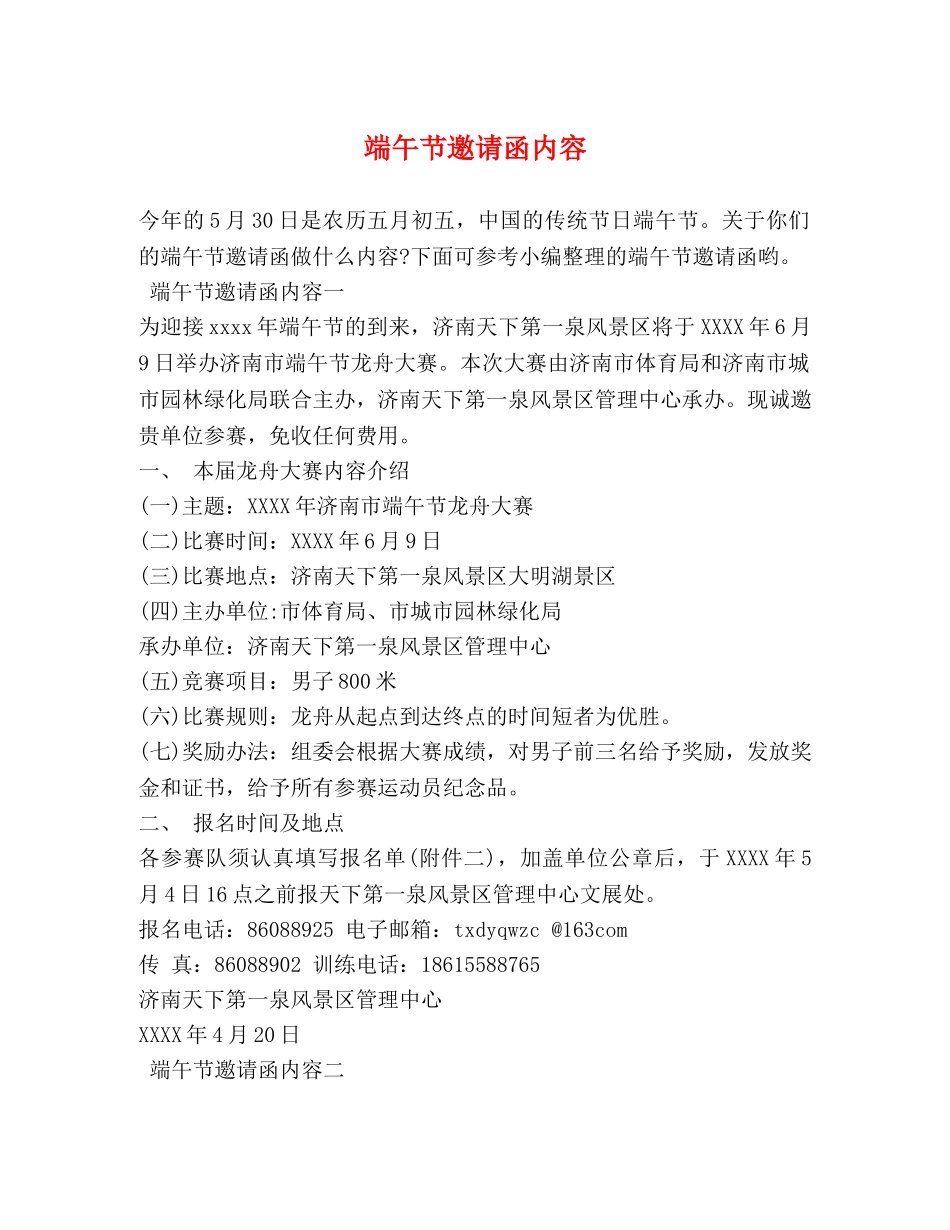 端午节邀请函内容 _第1页