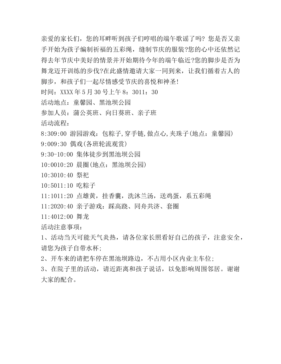 端午节邀请函内容 _第2页