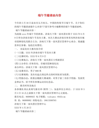 端午节邀请函内容 