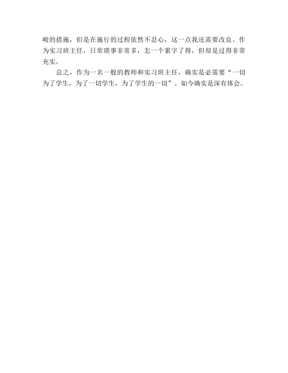 顶岗实习支教班主任工作参考总结（通用） _第2页