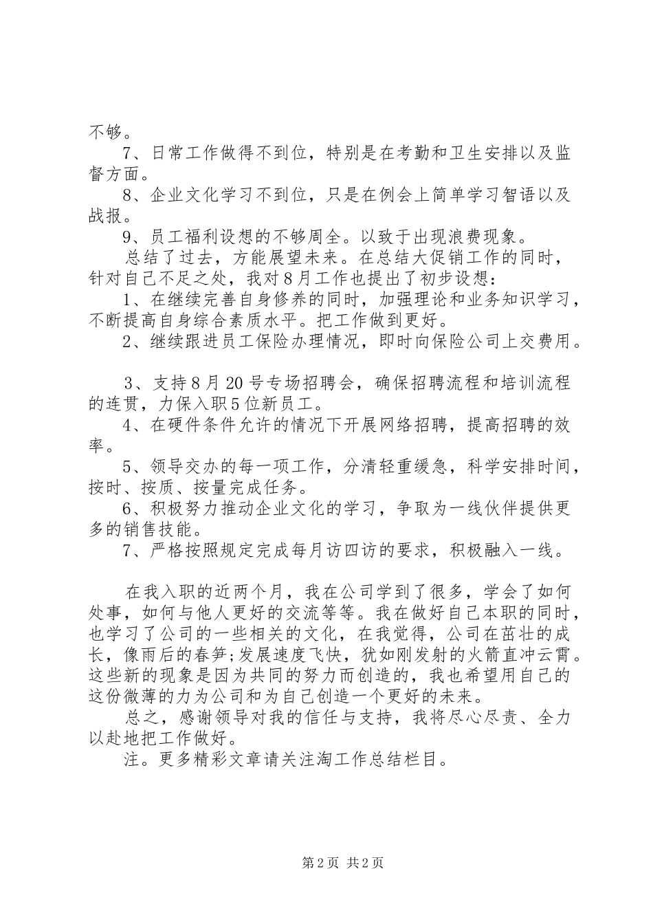 人事部月工作总结范文_第2页