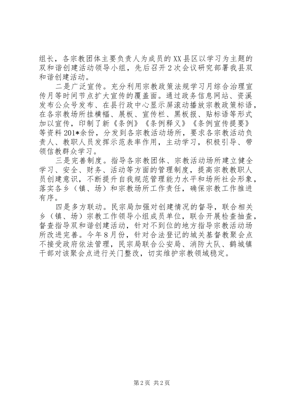 以“学习”为主题的双和谐创建活动工作总结_第2页