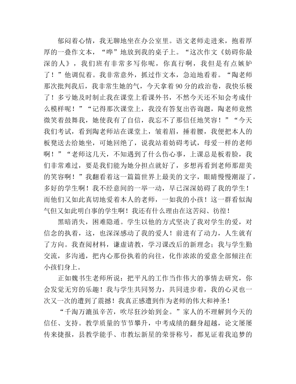 师德为了那份神圣的向往参考演讲稿 _第2页