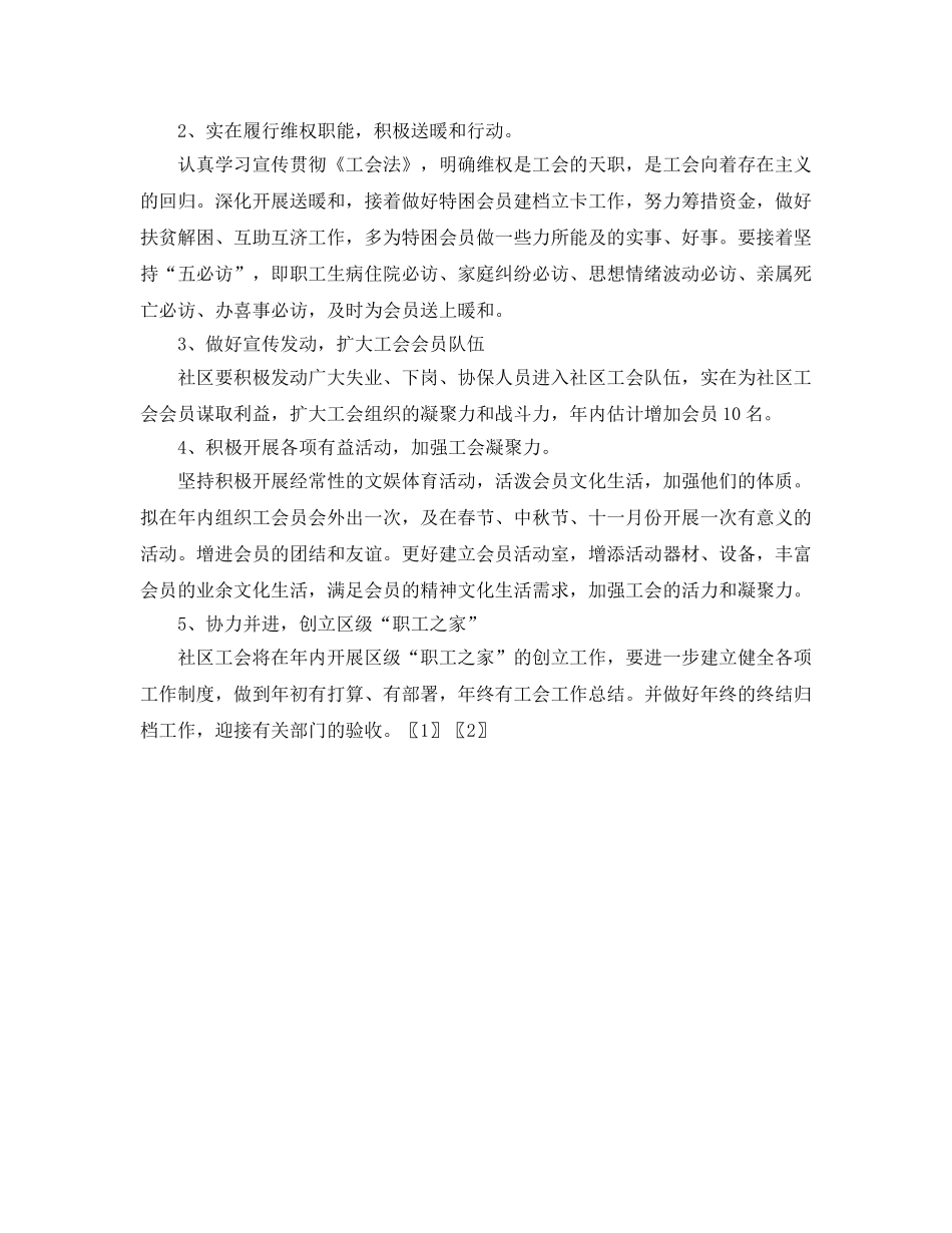 社区工会工作目标 _第2页