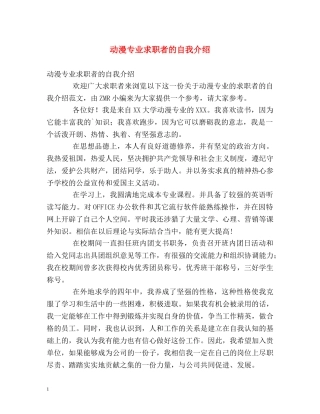 动漫专业求职者的自我介绍 