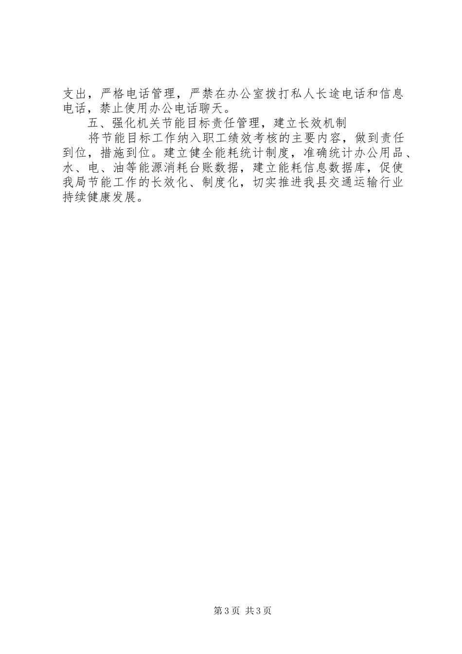 交通局节能工作总结范文_第3页