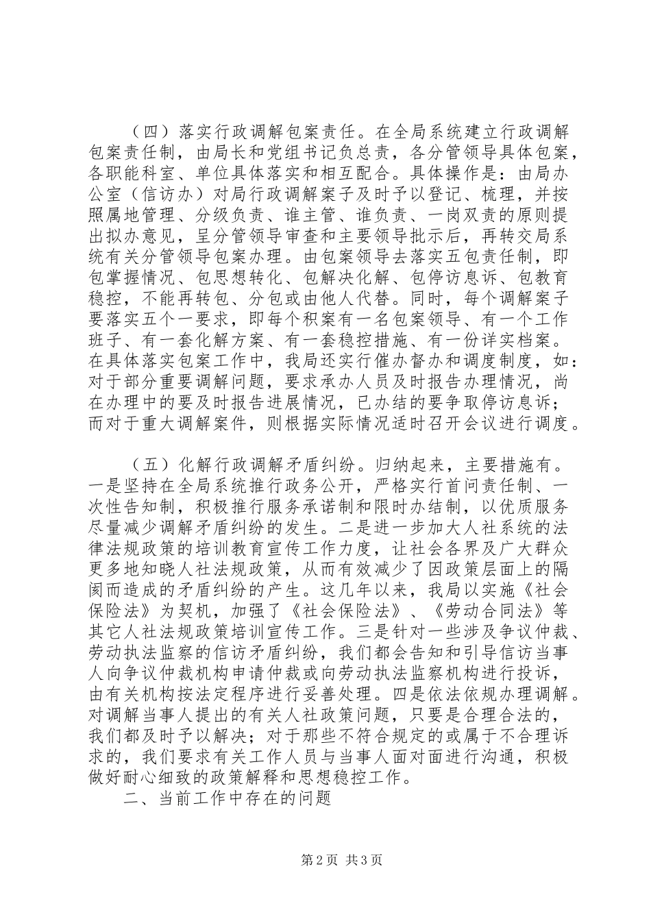 乡镇行政调解工作总结_第2页