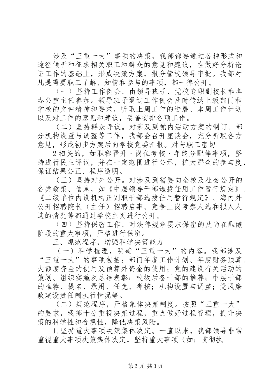 三重一大落实情况总结报告_第2页